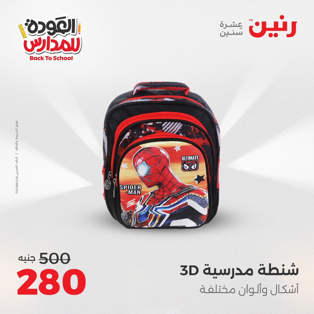 raneen offers from 31aug to 2aug 2025 عروض رنين من 31 أغسطس حتى 2 أغسطس 2025 صفحة رقم 25